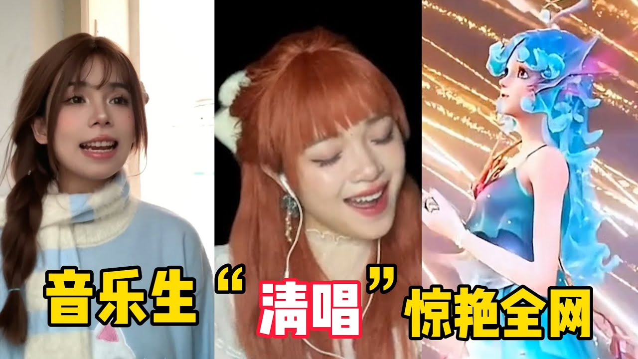 当“音乐生”拿出毕生所学，清唱AI合成的《人鱼之歌》，网友：太惊艳了！