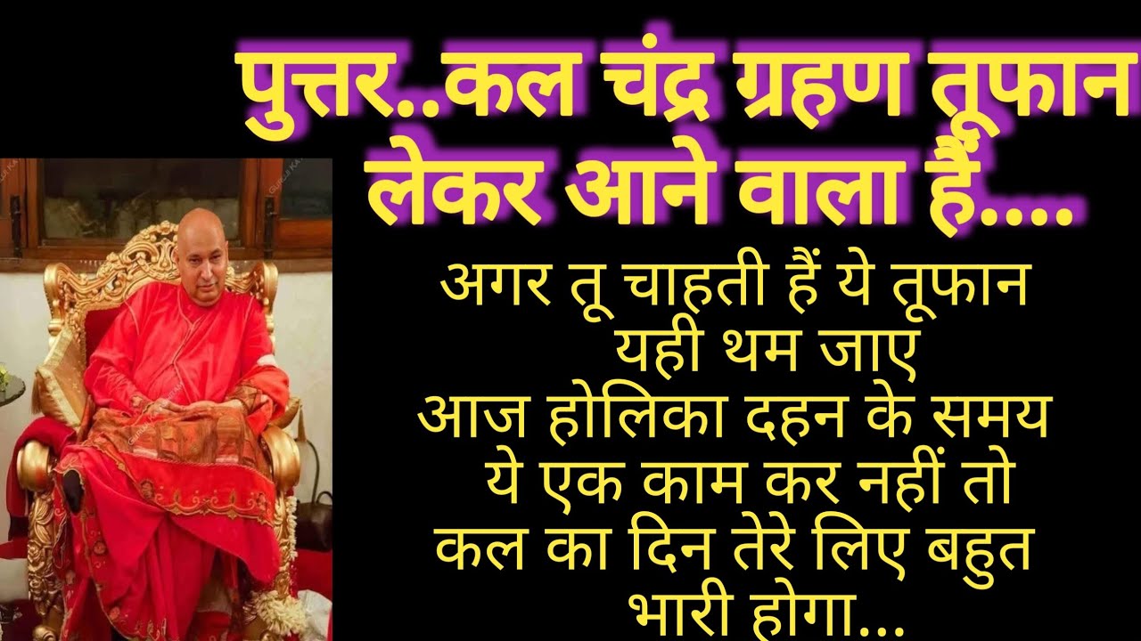 पुत्तर अपने परिवार को आने वाले संकट से बचा ले।।#शुकराना गुरुजी #सत्संग 