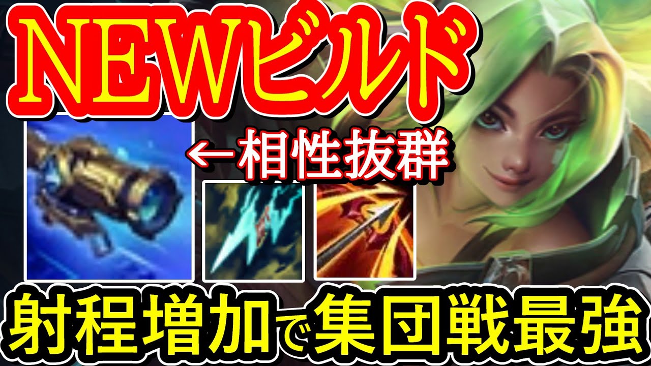 最強ビルド発掘】新アイテムC44で射程増加したゼリが最強wシブ