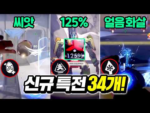총 28명의 영웅 특전 개편 총정리! | 오버워치 1시즌