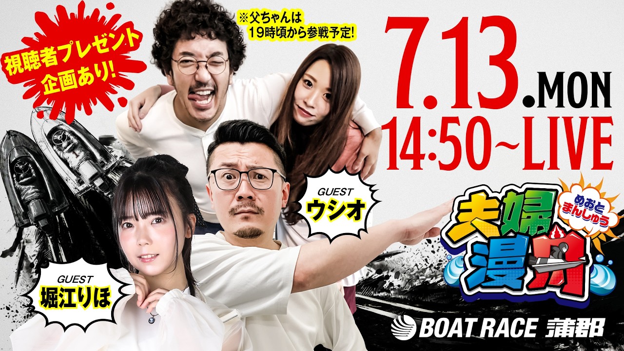 ボートレース蒲郡／夫婦漫舟【GIIモーターボート大賞（初日）】《木村