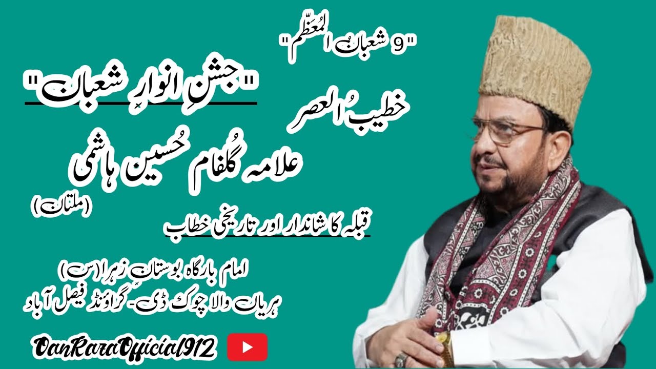 9Shaban 2026 Allama Ghulfam Hussain Hashmi| Jashan at Imam Bargah D-ground FSD|