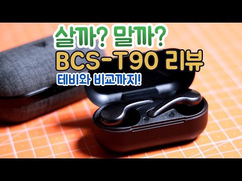 블루콤 데시벨 <strong>BCS</strong>-T90 리뷰! 테비와 비교까지