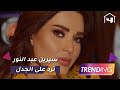 سيرين عبد النور تتحدث لأول مرة عن حقيقة ما حدث مع داليا مبارك والجدل حول الموضوع سيرين عبد النور تتحدث لأول مرة عن حقيقة ما حدث مع داليا مبارك والجدل حول الموضوع
