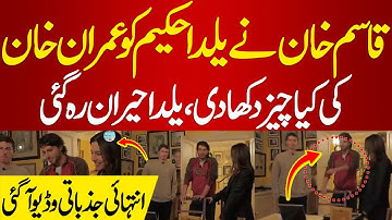 Imran Khan Ke Beton Ki Jazbati Video | Yalda Hakim Ko Kia Dikha Diya? | PakNews TV | #imrankhan