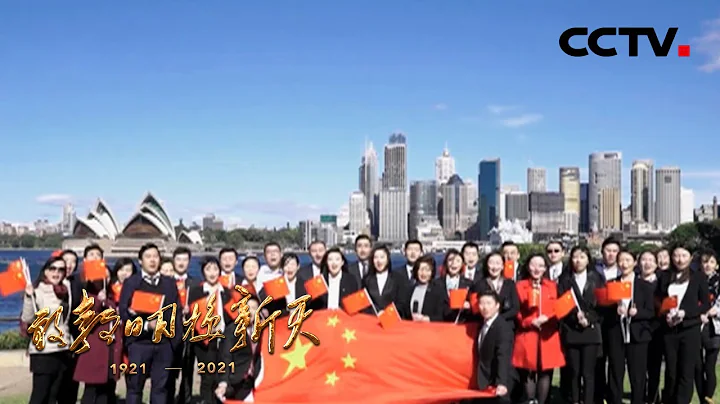 复兴之梦：国家富强、民族振兴、人民幸福，实现中华民族伟大复兴的中国梦！| CCTV「敢教日月换新天」第15集 - 天天要闻
