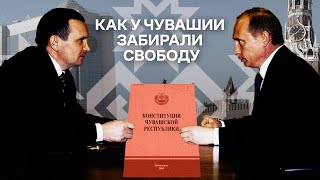 Как он менял Конституцию Чувашии: 16 лет  правления Николая Фёдорова