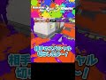 ワイドローラーの使い方、これであってる？　#Splatoon3 #スプラトゥーン3 #七津シュウ