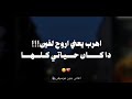 كنت فاكر روحي نسيت حالات واتس تصميمي اغاني بدون موسيقي اكسبلور حالات واتس تصميمي Foryou Fypシ 