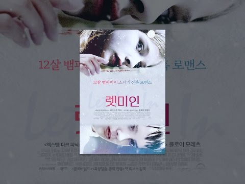 렛 미 인 예고편