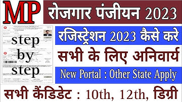 mp rojgar panjiyan kaise kare 2023,mp panjiyan kaise kare,mp rojgar panjiyan kaise kare other state,