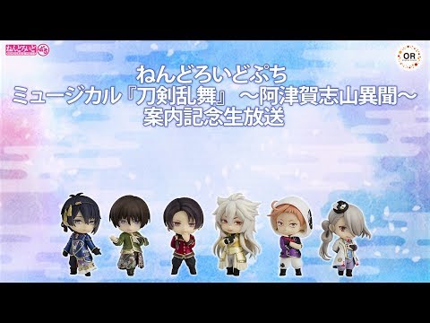 ミュージカル刀剣乱舞 阿津賀志山異聞 ねんどろいどぷち Amazon.co.jp: ねんどろいどぷち ミュージカル 刀剣乱舞 阿津賀