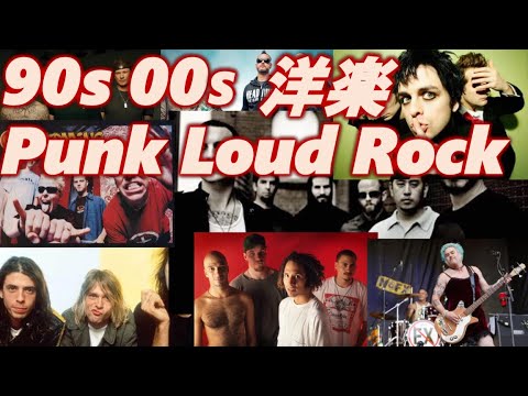90年代 2000年代 メロコア/スカコア/ミクスチャーロックetc 洋楽 パン