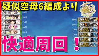 ハマれば最高戦果周回 3 4高速 編成紹介 あまつん提督の艦これ日誌