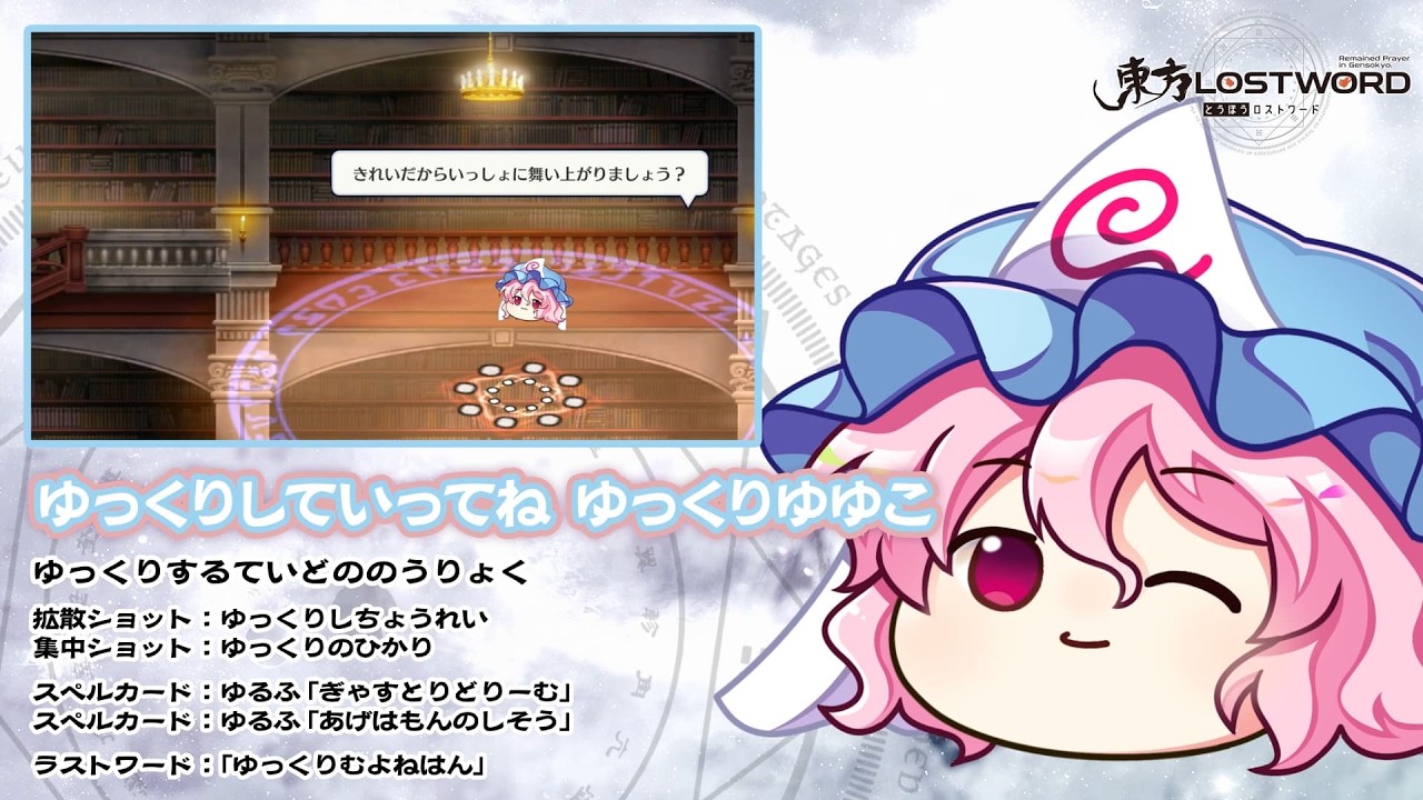 東方LostWord】ゆっくりしていってね ゆっくりゆゆこ 紹介動画 - YouTube