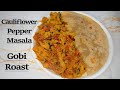 Cauliflower pepper fry recipe in tamil  cauliflower masala recipe  gobi pepper curry