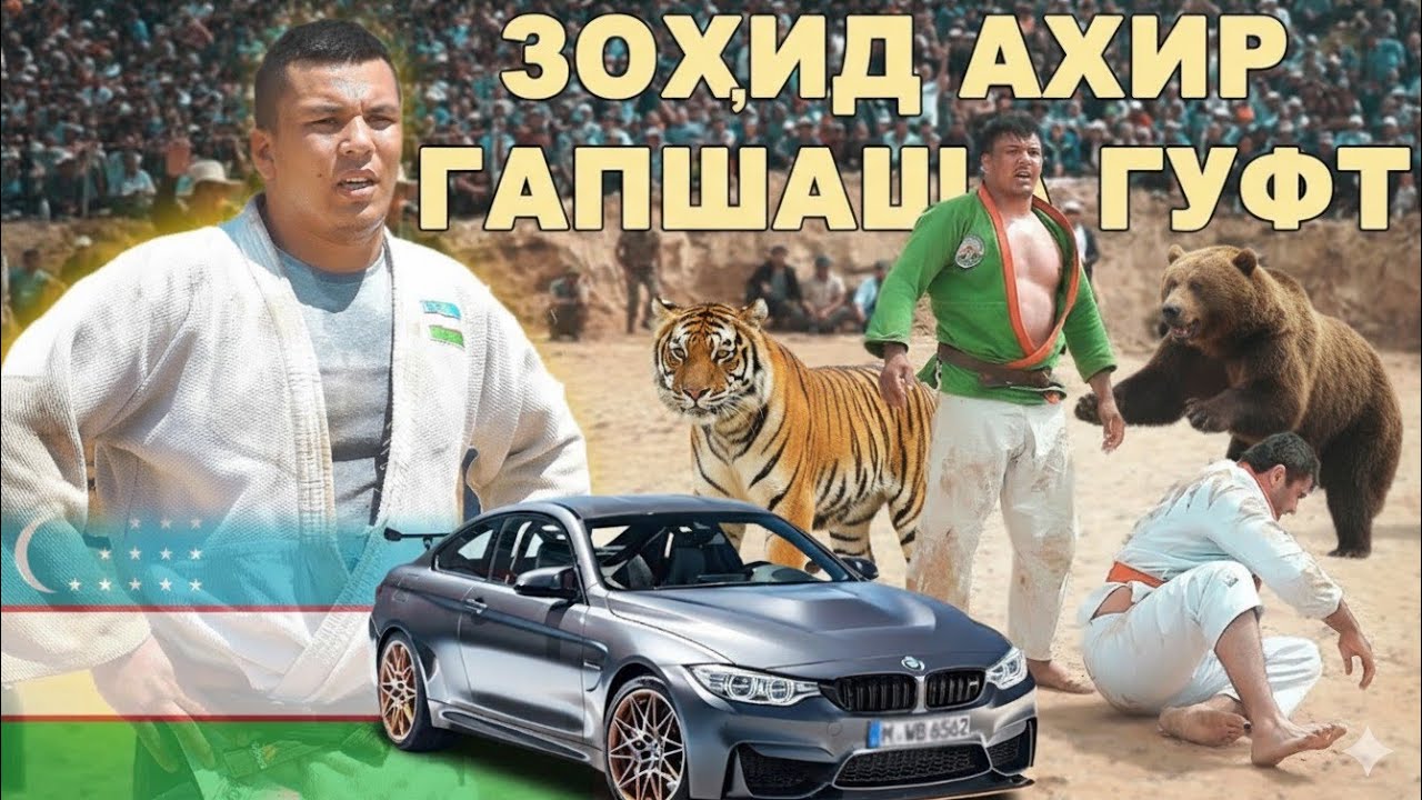 ЗОХИД УЗБЕК ВА ШАРИФ ТОЧИК. ГУШТИНИ КАЛХОЗОБОД ШОХЧОИЗА МОШИН.