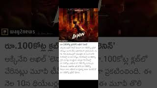 #lenin #akhilakkineni #blockbuster #100croreclub