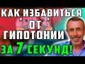 Как убрать изжогу, гипотонию, несварение, вспучивания, гастрит. Ижзога.