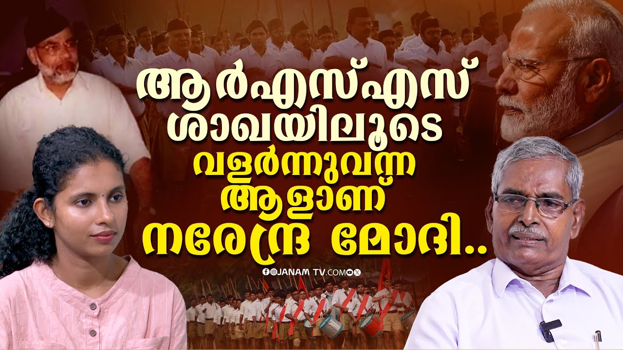 ഏത് രാഷ്ട്രീയ പ്രസ്ഥാനം വിചാരിച്ചാലും ആർഎസ്എസിനെ തകർക്കാൻ കഴിയില്ല.. | JANAMONLINE