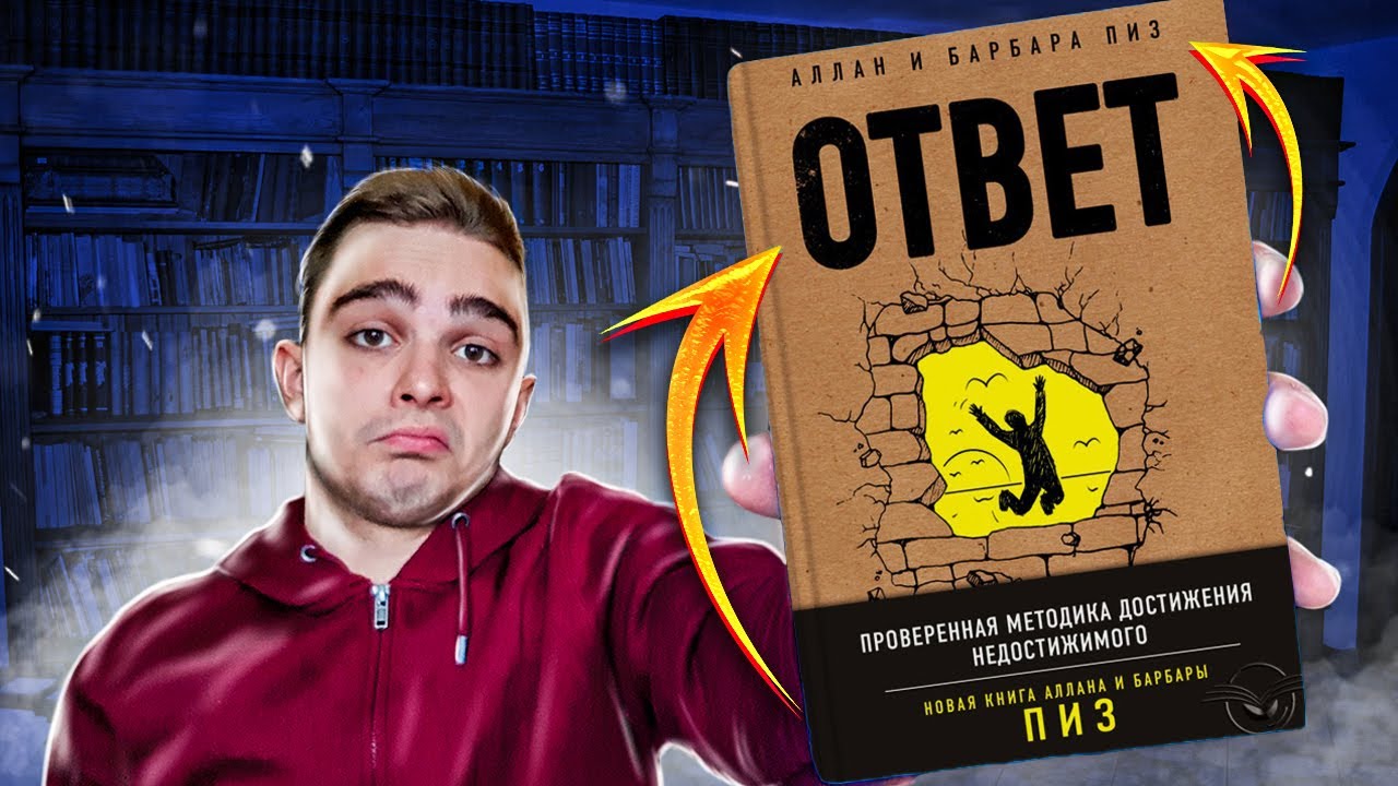 Пиз Аллан "ответ". Аллан и Барбара пиз.