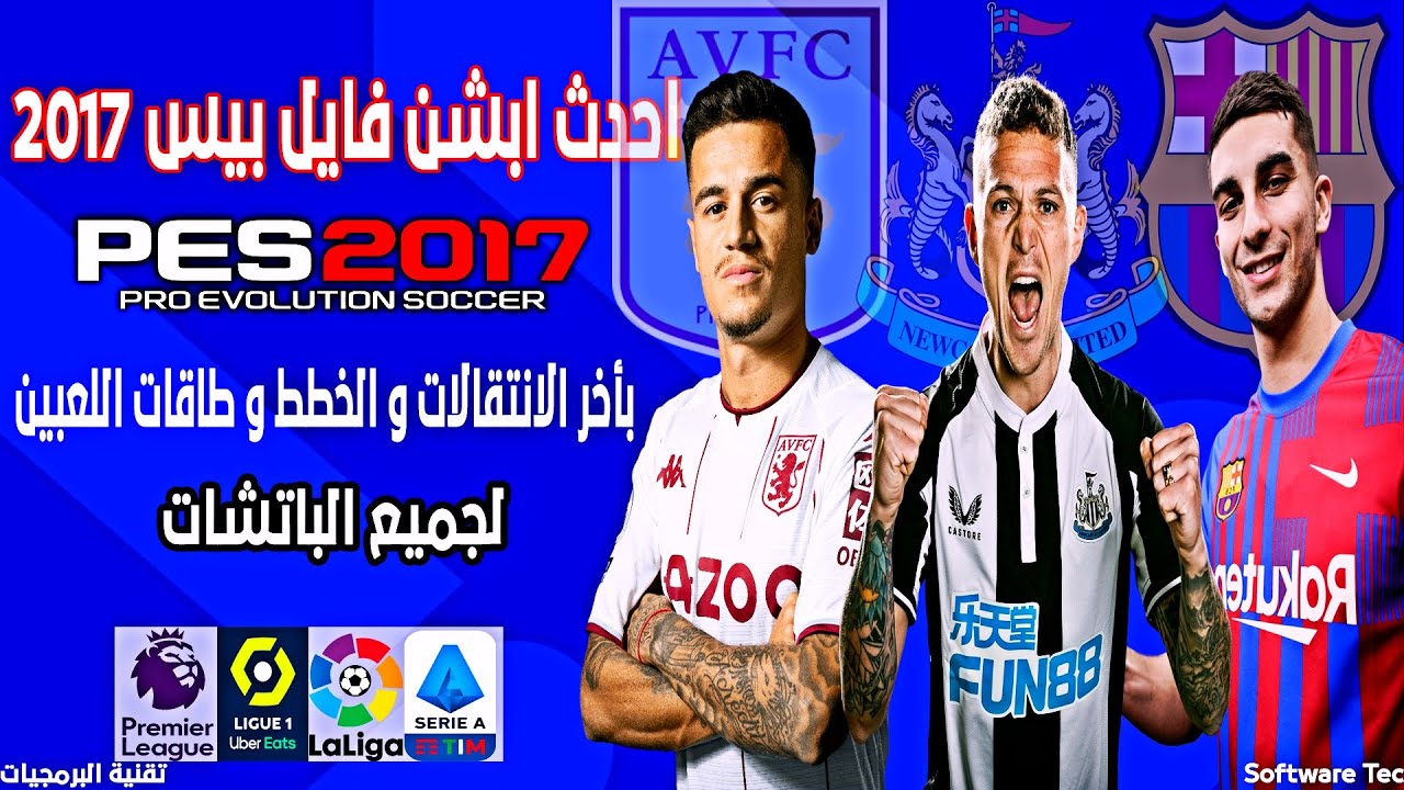 احدث اوبشن فايل لبيس 2017 لعام 2022 بأخر الانتقالات و الخطط و طاقات اللعبين لجميع الباتشات Youtube