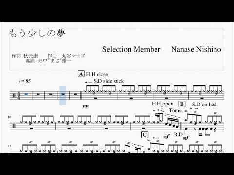 もう少しの夢　ドラム 楽譜
