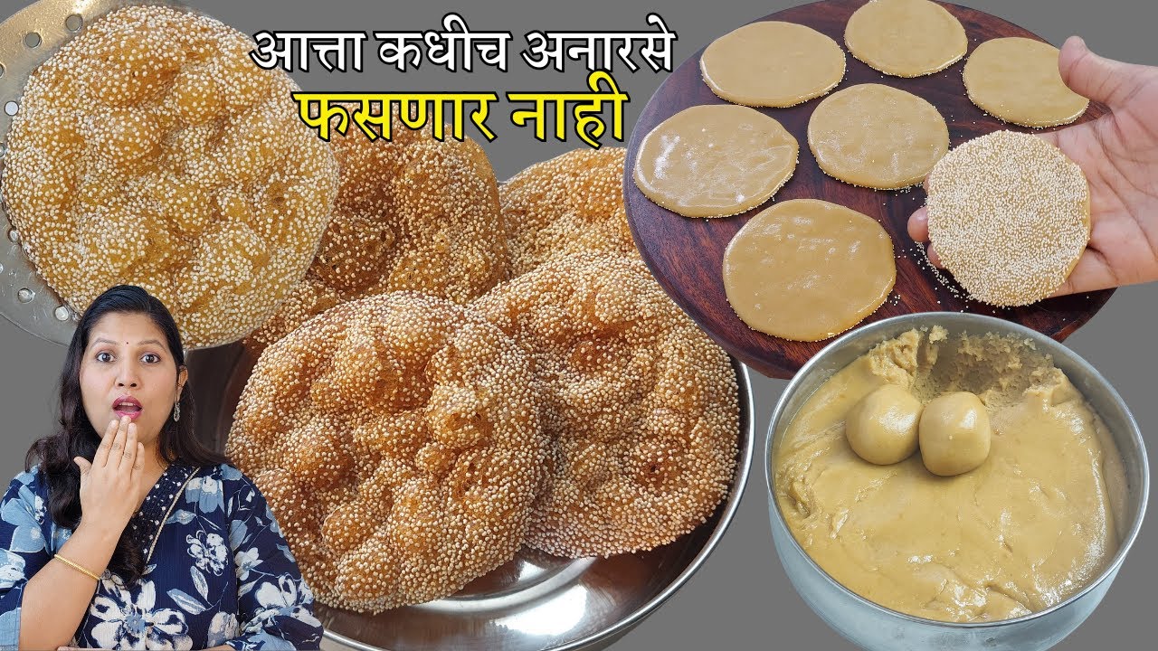 ना हसणार - ना फसणार यावेळेस अनारसे फर्स्टक्लास जमणार । या सोप्या ट्रिकने बनवा परफेक्ट अनारसे Trupti