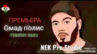 master sura ft aka Siyovush Омад полис 2 HIT  2021