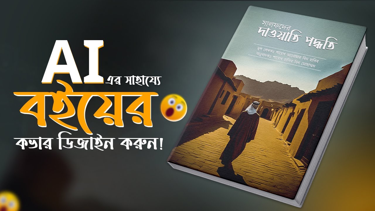 Book Cover Design by Using Ai | How to Design Book Cover in Photoshop ...