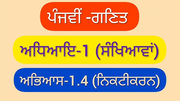 5th class Math | Lesson 1 | Exercise 1.4 | PSEB