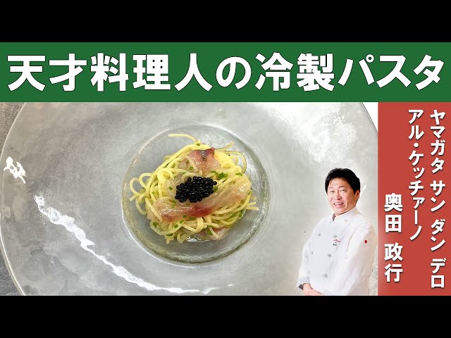 The Ultimate Cold Cappellini With Fish | Carefully Made Recipe