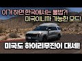 미국에서도 열풍중인 카니발 하이리무진, 이거 하면 한국은 불법? 미국이니까 가능! 카니발 실내 공간 200% 활용한 새로운 차박모드! #카니발 #카니발하이리무진 #아트원