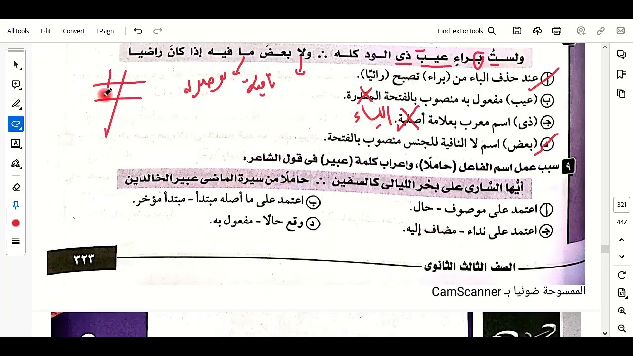 حل نحو الوحدة الثانية كاملة من كتاب كيان مراجعة نهائية 2025 للصف الثالث الثانوي