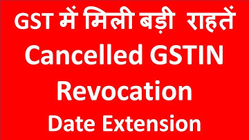 GST Date Extended I GST Cancellation I Revocation I मिली बड़ी राहत I CA Satbir Singh