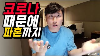 거리두기 준3단계에 줄줄이 파혼하는 커플들..문닫는가게들..줄어드는 일자리..