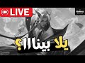 سهرة من بتوع زمان ؟🔥/ League of Legends