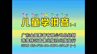 Yi Zhi Yuan: Pin Yin Tong Yao Kuai Le Wu Vol. 1 Disc Intro Screen & VCD Menu Episode List (2005)