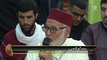 مسابقة مواهب في حفظ و تجويد القرآن الكريم 2023 / طرفاية
