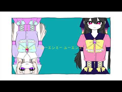 【OC】故にユーエンミ―【手描き動画】