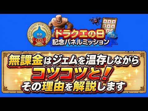 【ドラゴンクエストスマッシュグロウ ドラクエローグライトRPG】ドラゴンクエストスマッシュグロウ攻略：コツコツ積み上げる最強の戦力強化術