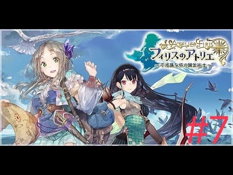 【フィリスのアトリエdx】アトリエ初心者最高作”不思議シリーズ”ハードで初見プレイ#7