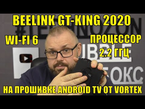 ТВ Бокс BEELINK