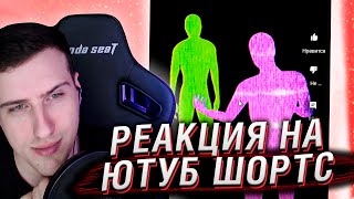 СЕГОДНЯШНЯЯ МИССИЯ | РЕАКЦИЯ НА ЮТУБ ШОРТС #18 | HELLYEAHPLAY