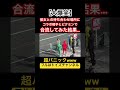 コラボ相手も参戦して大爆笑ꉂ🤣𐤔 #本編はトイズチャンネル