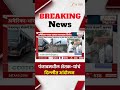 Punjab Farmers To Protest At Delhi Kissan Ghat | दिल्लीतील किसान घाटावर शेतकरी आंदोलन करणार
