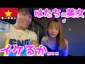 【美少女】ベトナムのガールズバーで見つけたハタチのかわいい女の子を口説いてみたら…... inホーチミン