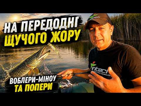 On the Eve of the Pike Feeding Frenzy. Fishing from a BOAT. Oleksii Lysytsia heads to the Hovtva ...