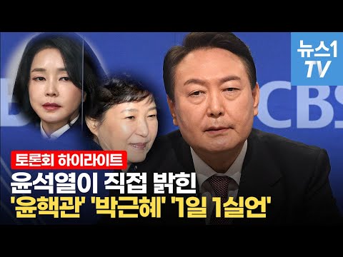 윤석열 &amp;quot;박근혜에 대단히 미안한 마음…윤핵관은 &amp;#39;카더라&amp;#39;&amp;quot;