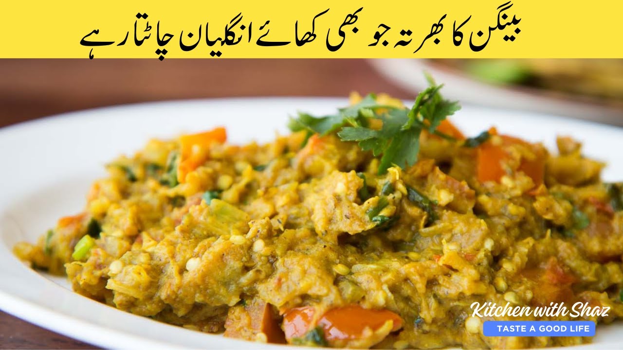 Baingan ka Bharta Recipe Tasty Vegetable Recipe Egg Plant RecipeKitchenwithShaz YouTube
